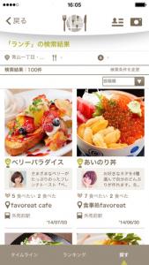 favoreat料理レビュー