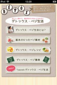 デトックスベジ生活