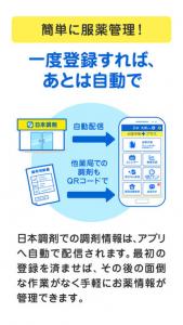 お薬手帳