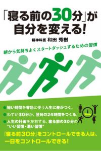 寝る前の30分が自分を変える