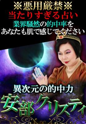 安倍クリスティ