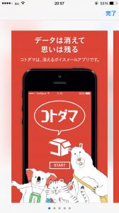 コトダマ