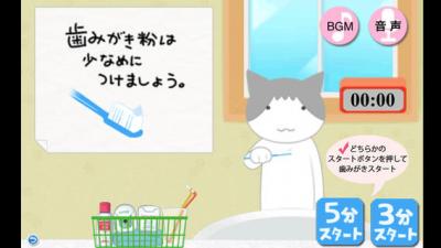 ニャン!とはみがき