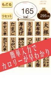 おでんダイエット