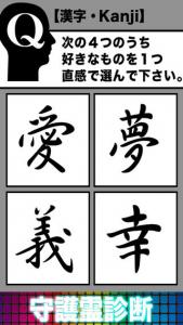 守護霊診断