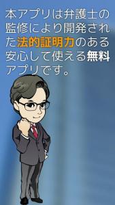 残業証明アプリ