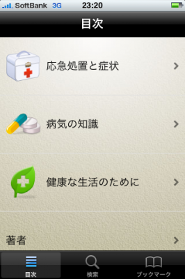 応急手当