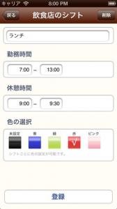 シフトdeバイト