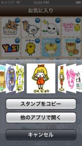 めちゃスタンプ