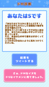 ドM診断