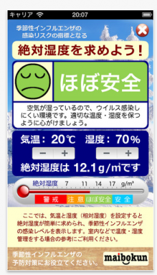 インフルエンザ