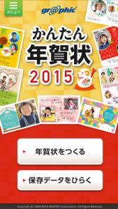 かんたん年賀状