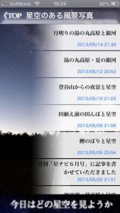 星空のある風景写真アプリ