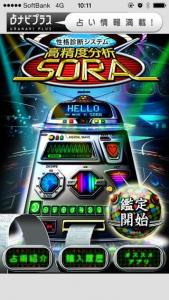高精度分析SORA