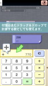 いつもの電卓foriPhone