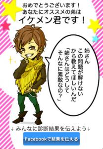 デジタル彼氏診断