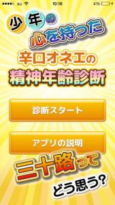 辛口オネエの精神年齢診断