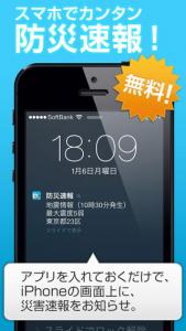 Yahoo防災速報