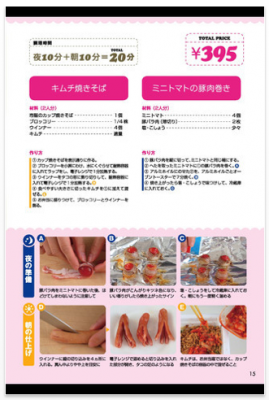 いつでもお弁当BOOK