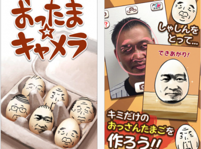 おったまキャメラ