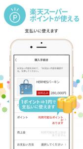 ラクマ