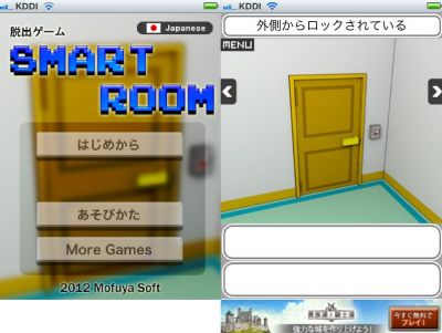 脱出スマートゲーム