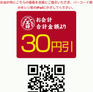 大阪王将