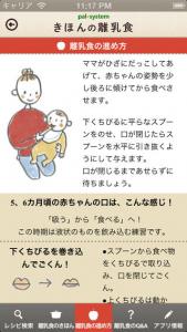 きほんの離乳食