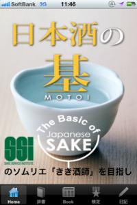 日本酒検定