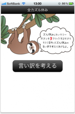 全力ズル休み