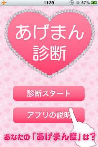 あげまん診断