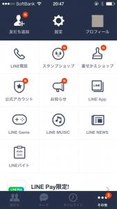 LINEスケジュール