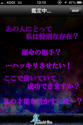 アニミズム占星術