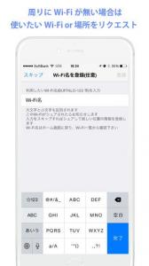 Wi-Fiシェアリング