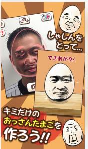 おったまキャメラ