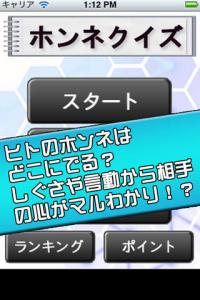ホンネが分かる心理クイズ