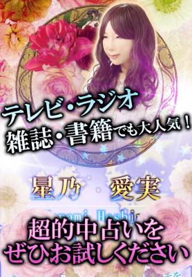 星乃愛実