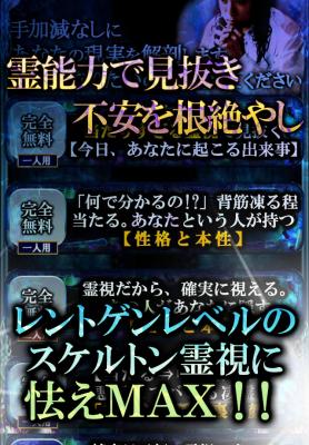 霊感占い