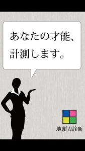 地頭力診断