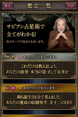 禁断占!驚異の預言
