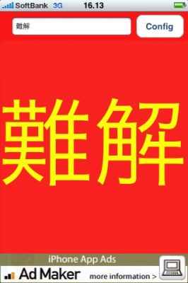 iPhoneアプリ
