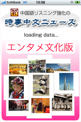 iPhoneアプリ