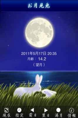 お月見兎