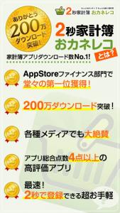 おカネレコ