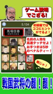 タッチで戦国武将 〜ゲームで学ぼう〜