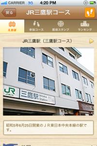 すまほdeえきぽ