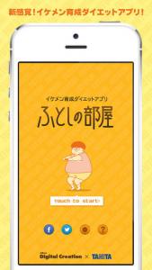 ふとしの部屋
