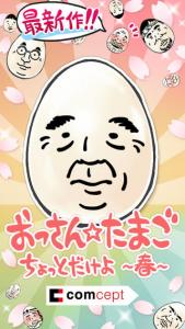 おっさん
