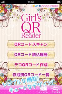 Girl\'sQR-アドレス交換機能搭載
