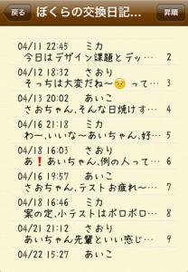 ぼくらの交換日記